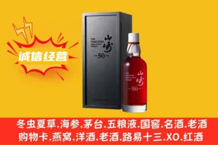 洛阳求购回收山崎洋酒